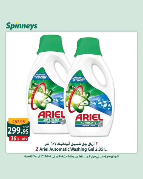 spinneys offers from 4sep to 6sep 2025 عروض سبينس من 4 سبتمبر حتى 6 سبتمبر 2025 صفحة رقم 2